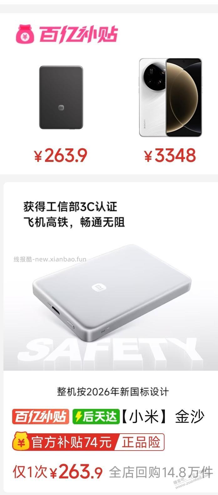 拼多多，小米充电宝随便买，赚钱货 - 线报酷