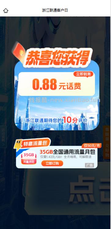 浙江联通一月一次 一块左右话费 - 线报酷