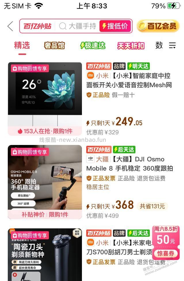 大疆 Mobile 8 手持云台 368元 - 线报酷