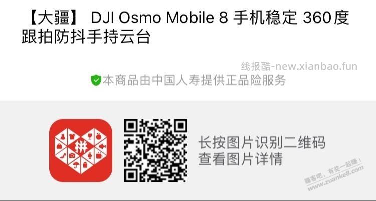 大疆 Mobile 8 手持云台 368元 - 线报酷