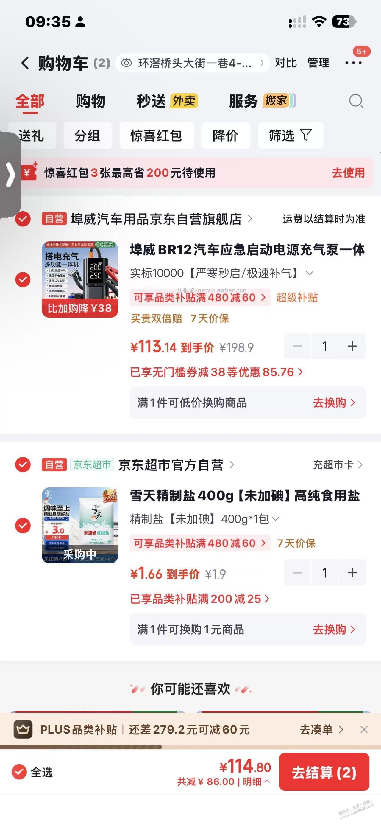 好价汽车应急启动电源 - 线报酷