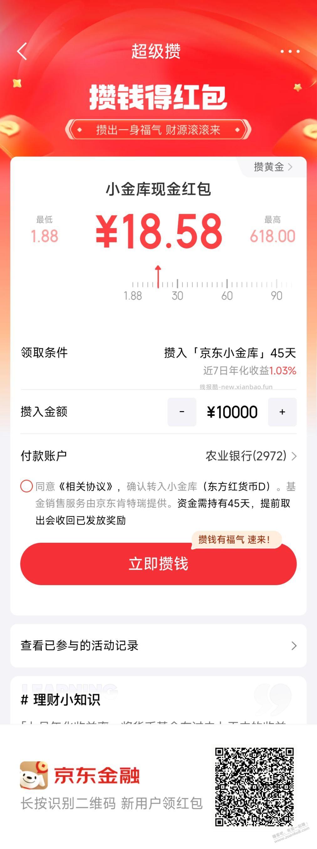 这个收益能上么 - 线报酷