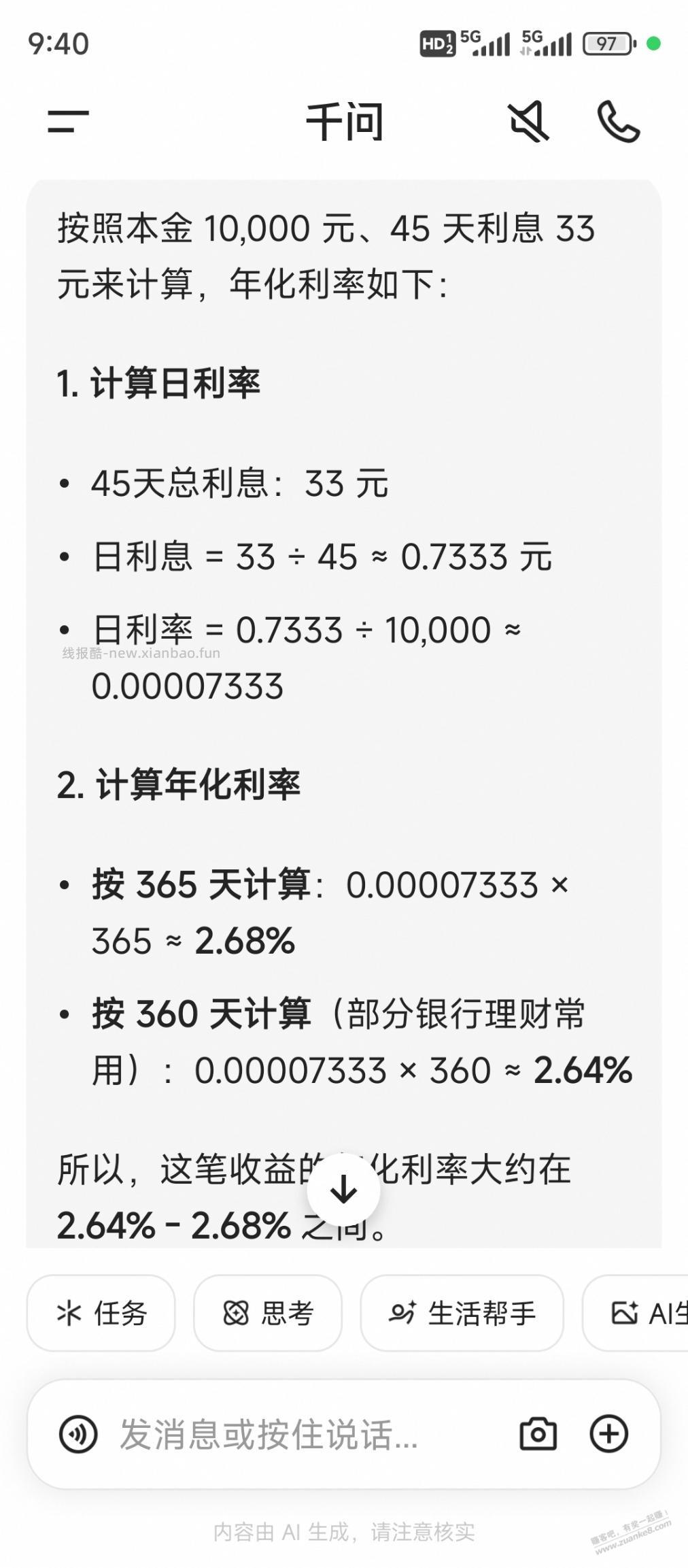 这个收益能上么 - 线报酷