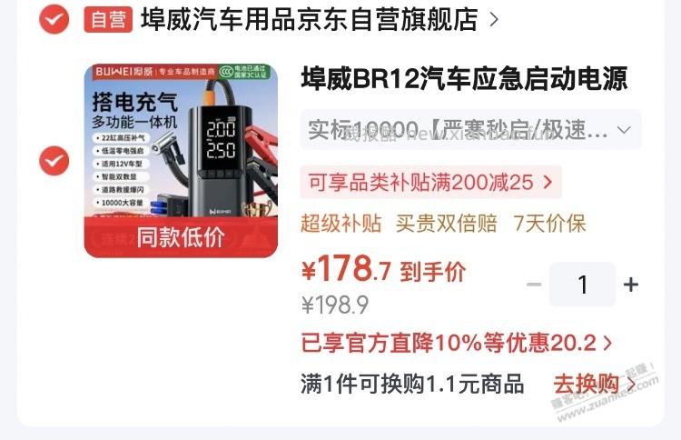 好价汽车应急启动电源 - 线报酷