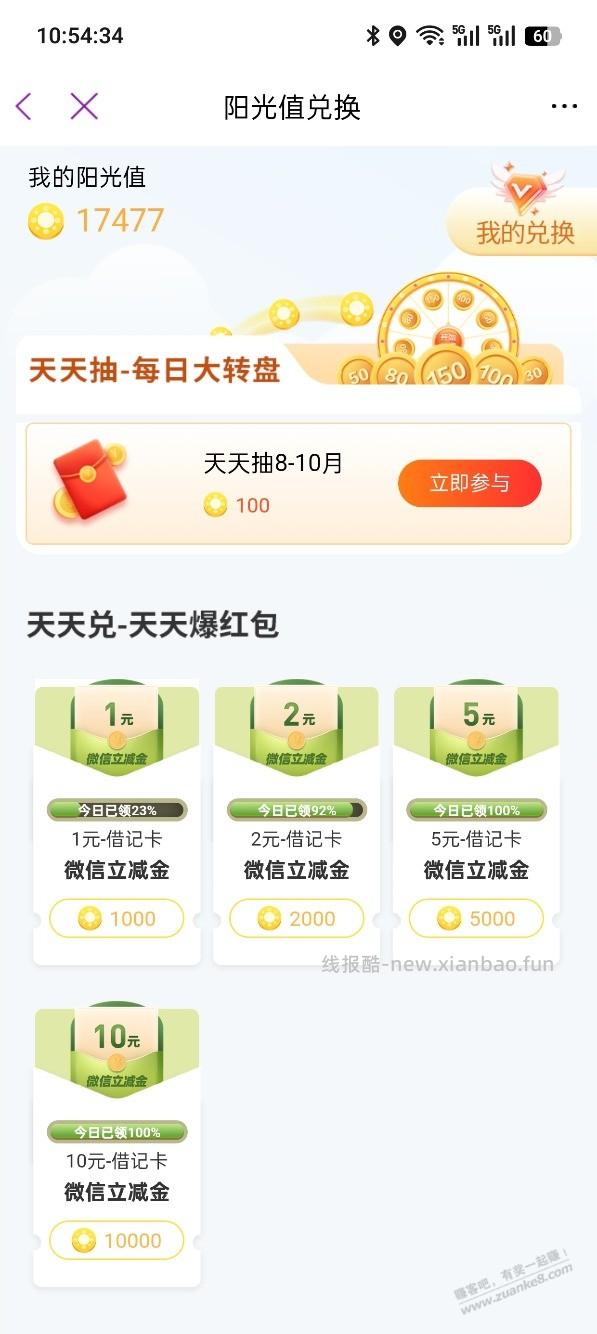 光大转盘兑换 -2还有，快，如图 - 线报酷