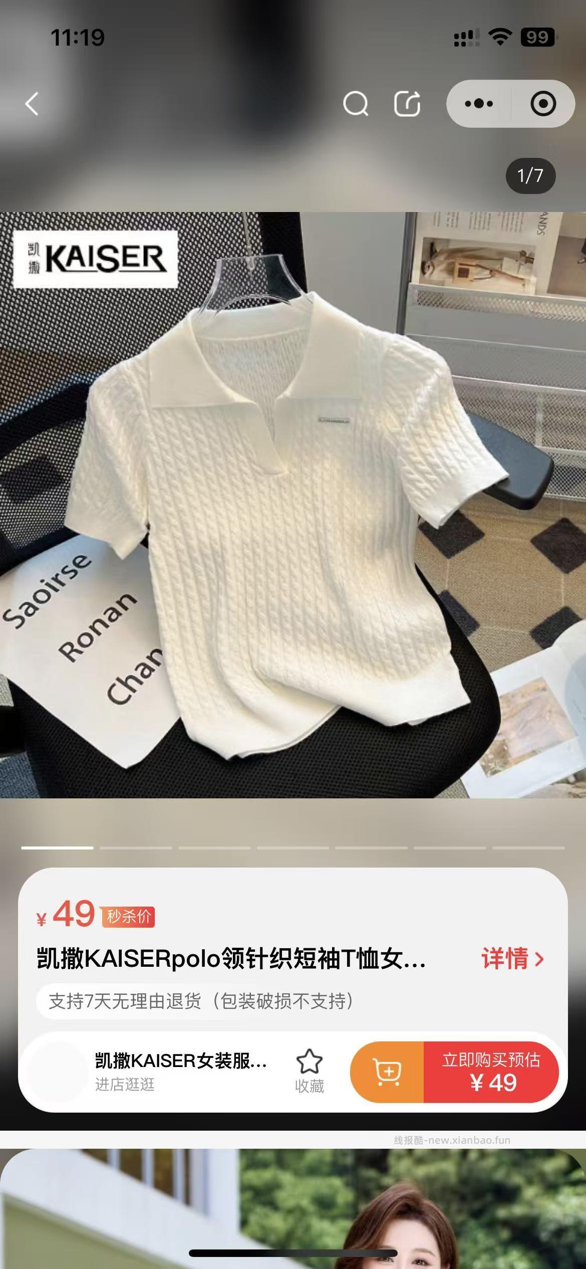 妹子们，帮看看这女短袖针织衫款式 - 线报酷