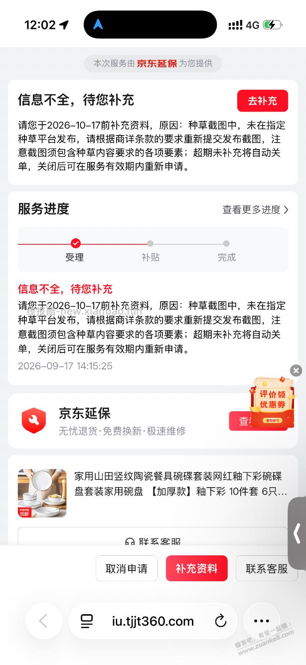 前段时间吧友发的津贴碗碟 - 线报酷