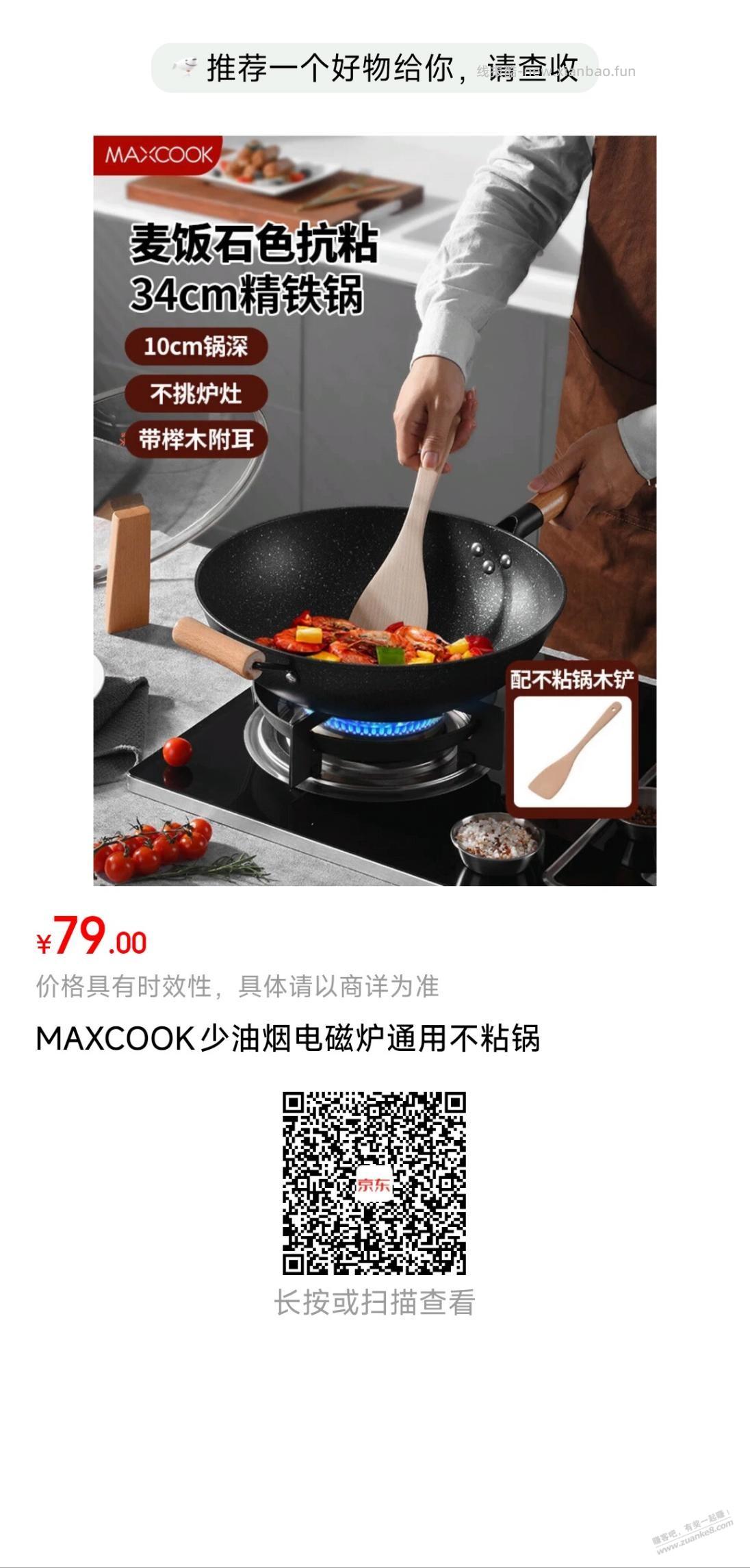 有工行卡的可以35左右撸34cm美厨麦饭石不粘锅 - 线报酷