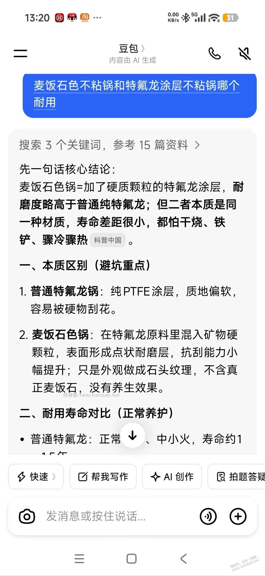 有工行卡的可以35左右撸34cm美厨麦饭石不粘锅 - 线报酷