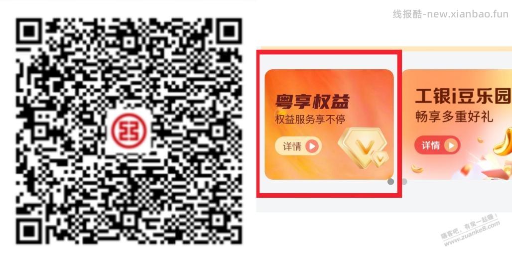 【广东】工行必中保底领1 r立减金，最高8.8 - 线报酷