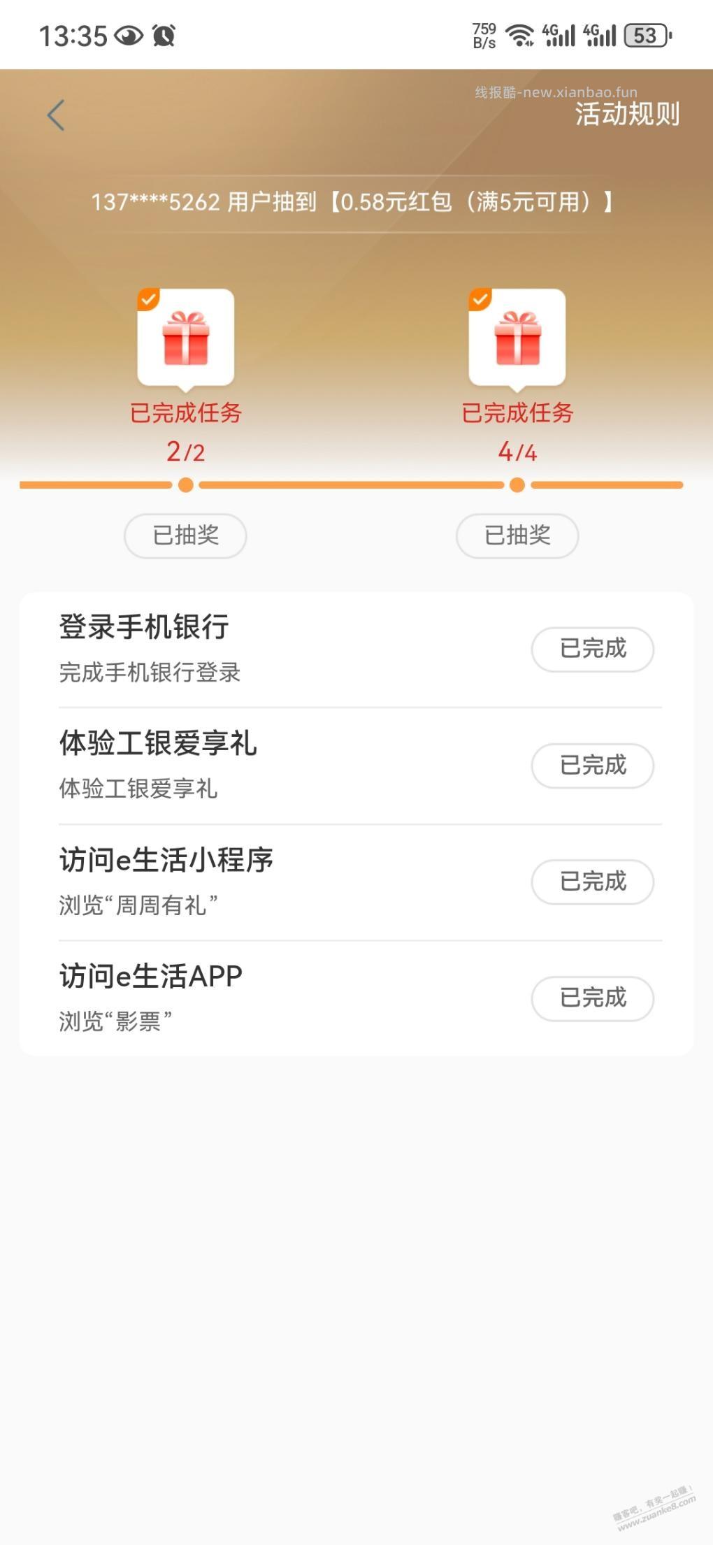 浙江工行，任务中心，支付宝红包 - 线报酷