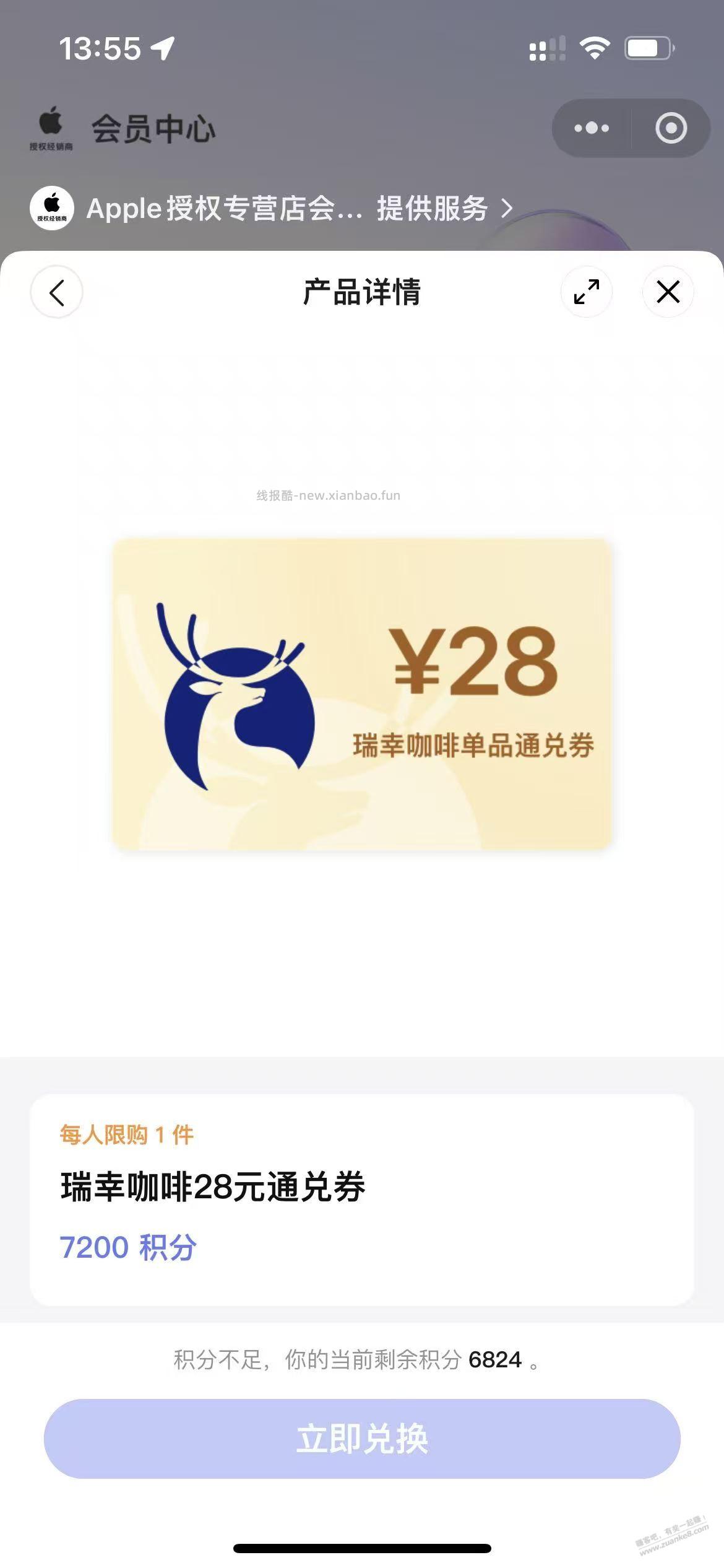 苹果积分兑换 - 线报酷
