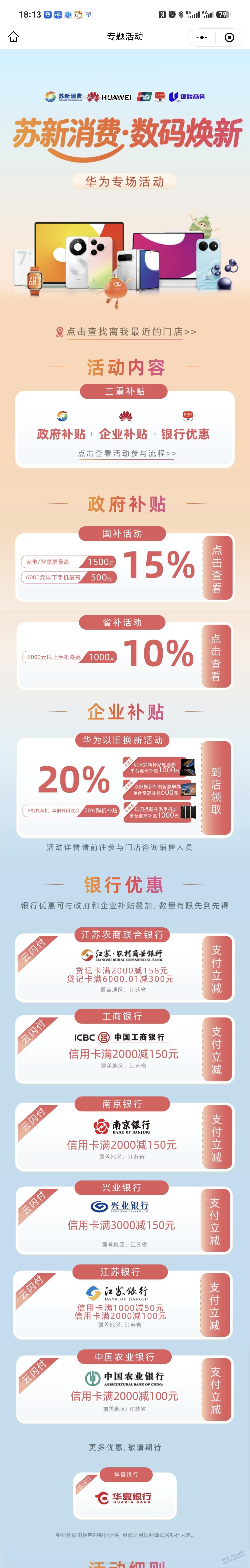 江苏买华为手机三个优惠一起上 - 线报酷