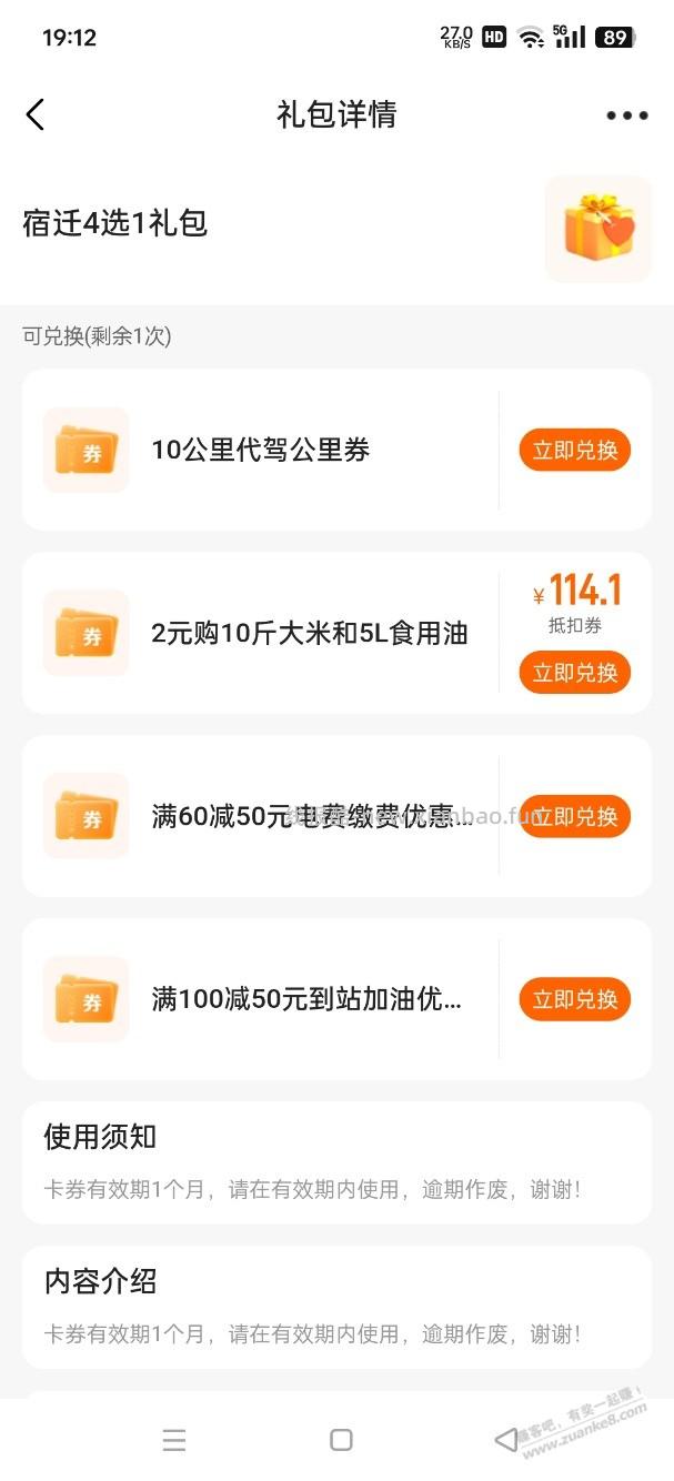 平安宿迁四选一里面这个米和油有人换过吗？ - 线报酷