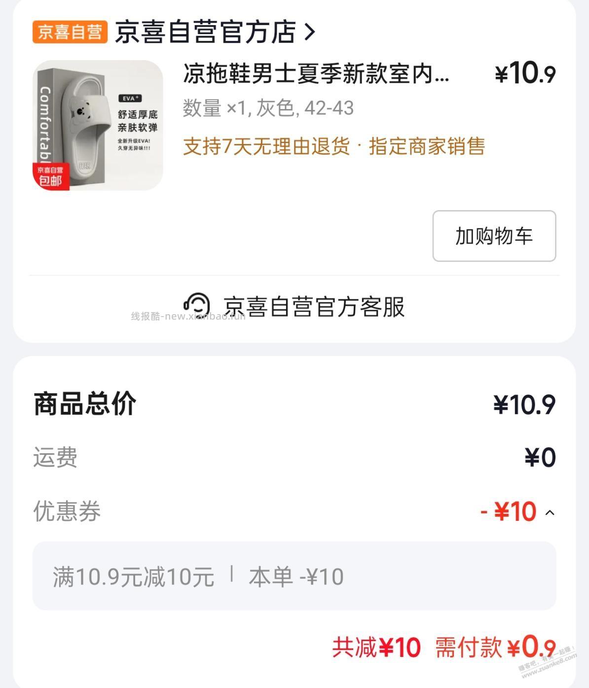 拖鞋 - 线报酷