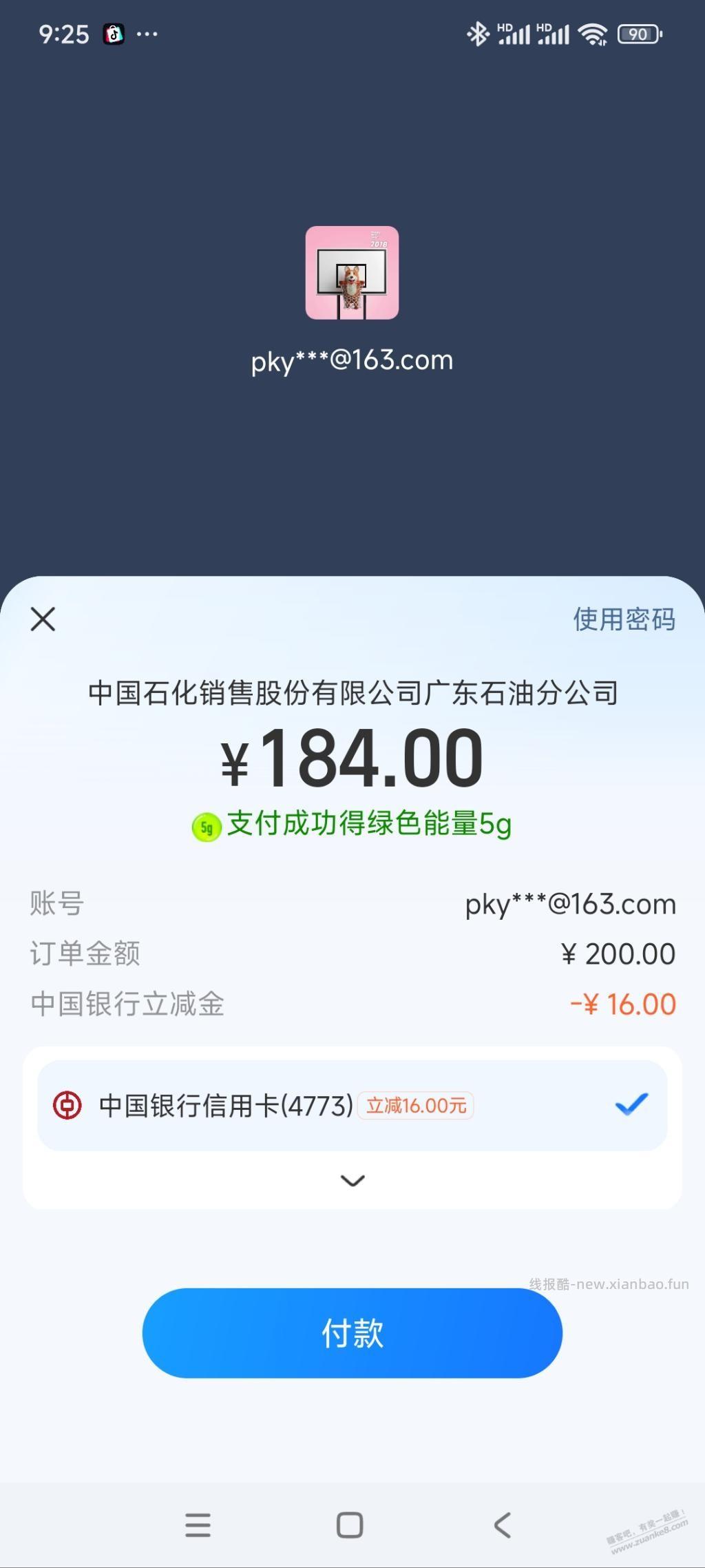 易捷加油充值又有200-16 - 线报酷