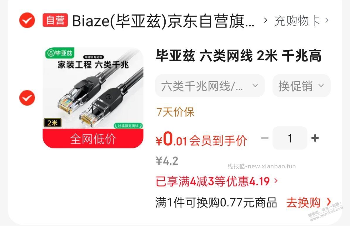 0元 - 线报酷