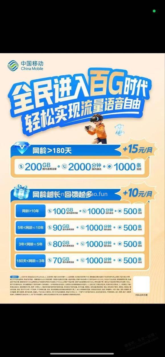 速度，湖南移动大流量包来了 - 线报酷