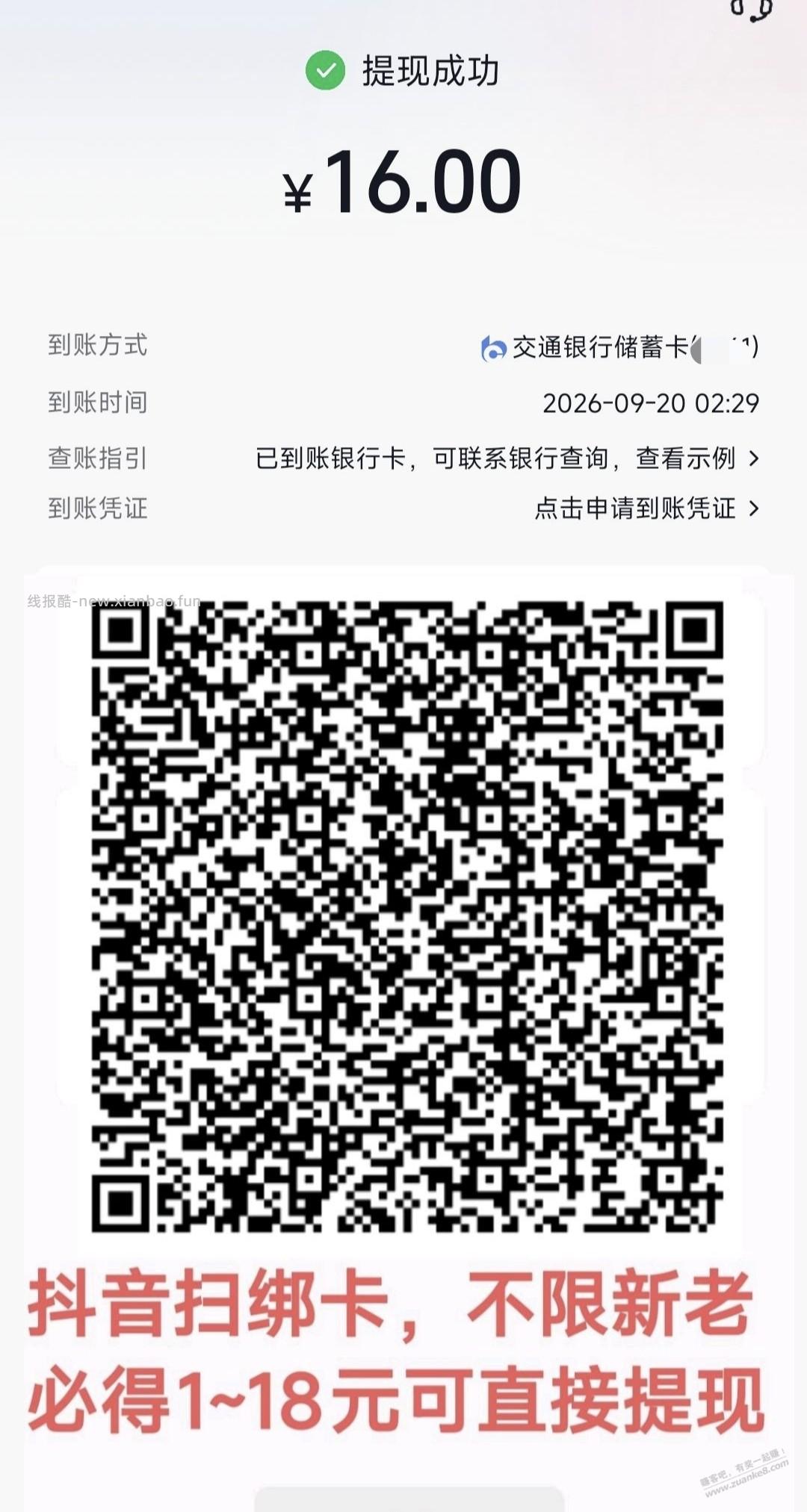 抖音大水16元直接提 - 线报酷