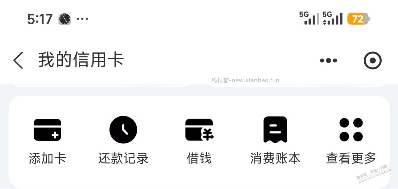 支付宝，添加农行xing/用卡得6元红包 - 线报酷