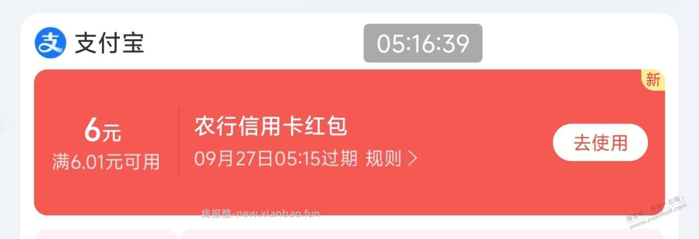支付宝，添加农行xing/用卡得6元红包 - 线报酷