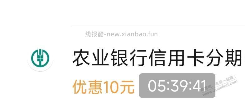 微信，农行xing/用卡分期付款，1000-10 - 线报酷