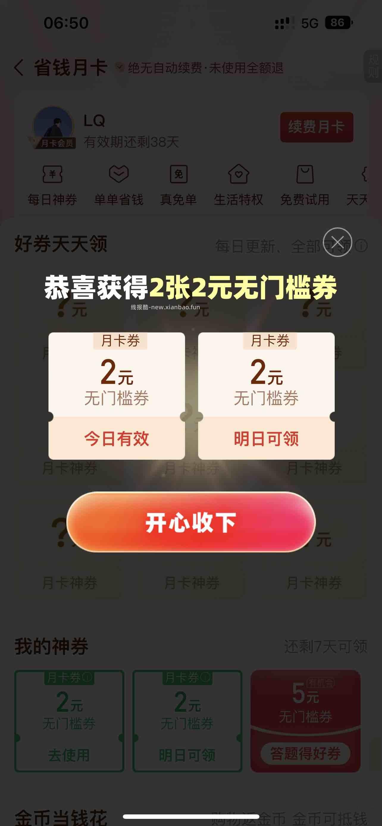 拼多多 部分号有4元无门槛卷 - 线报酷