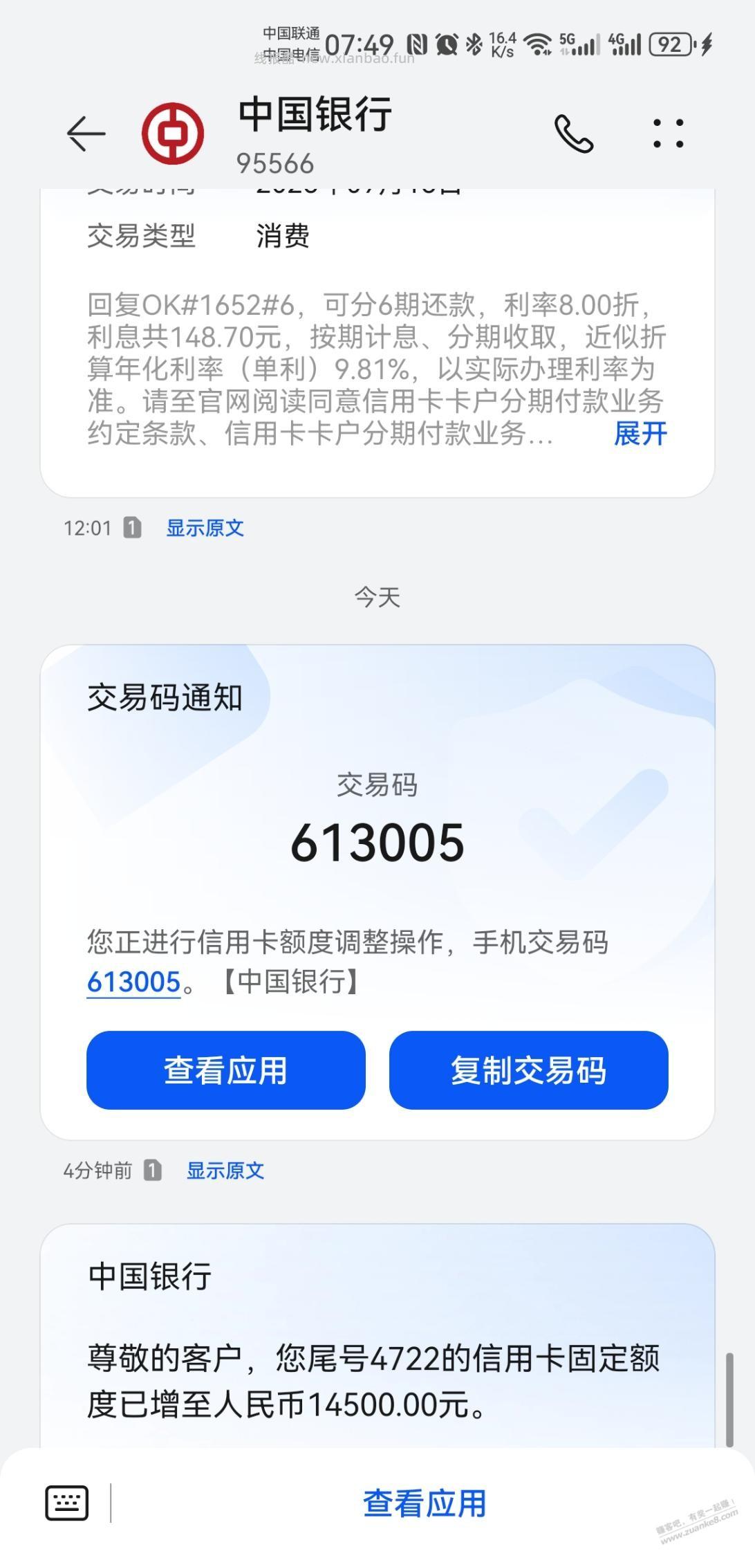 不知道中行是不是放水了 - 线报酷
