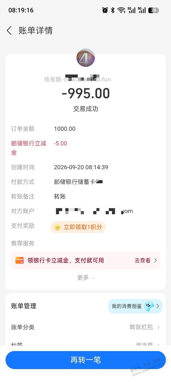 支付宝转账，邮储有立减，如图 - 挖银子