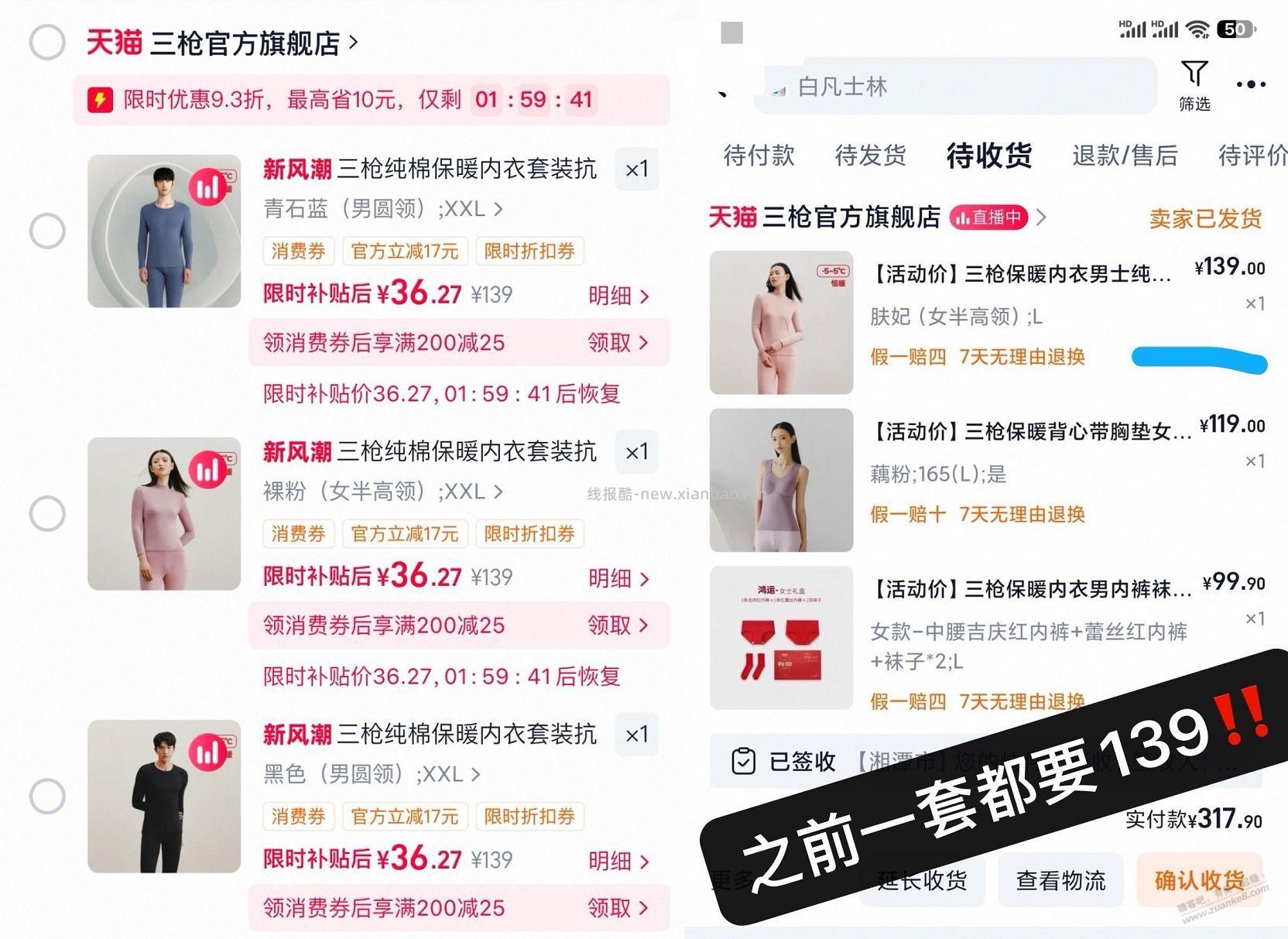 速度，bug三枪保暖内衣38一套 - 挖银子