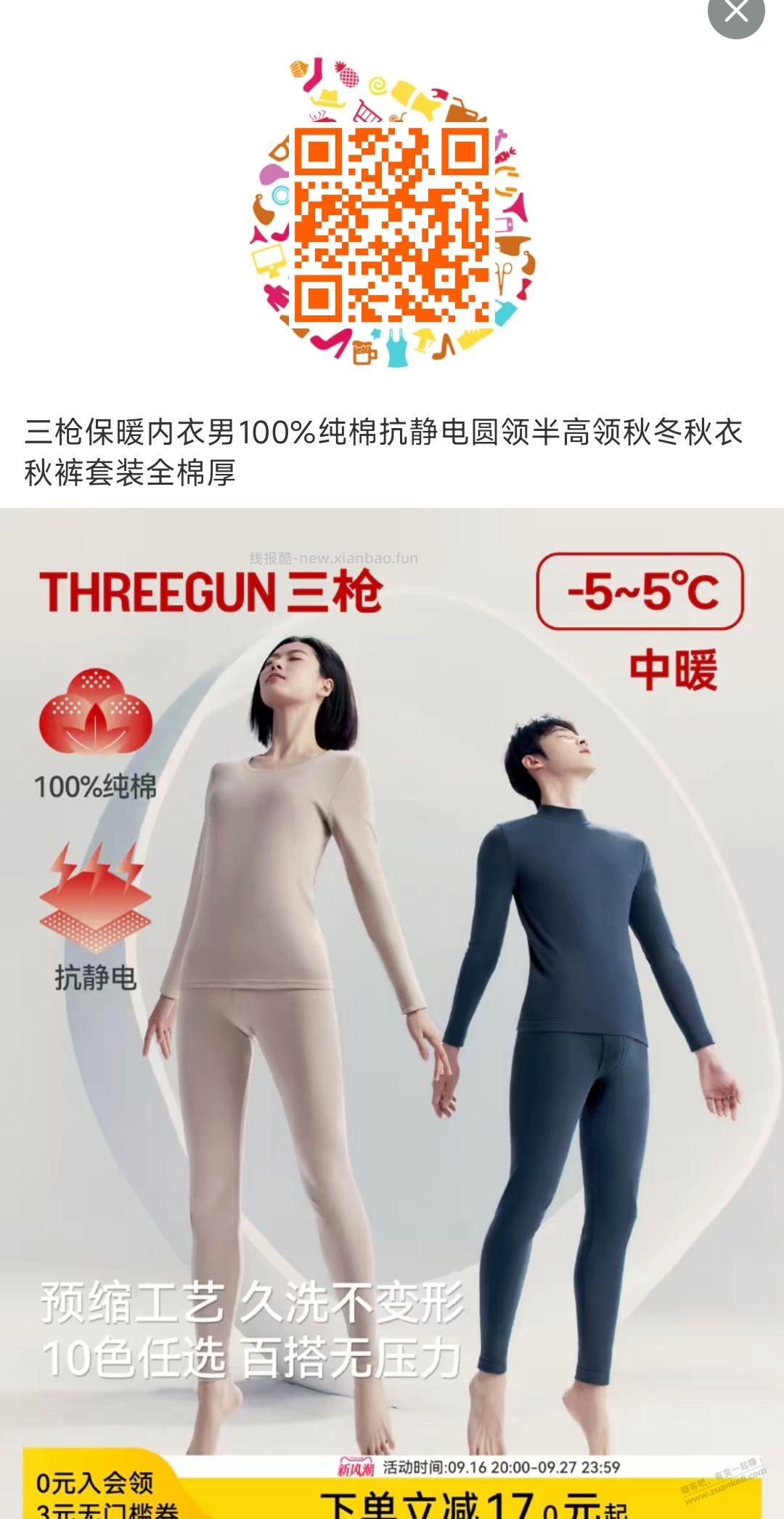 速度，bug三枪保暖内衣38一套 - 挖银子