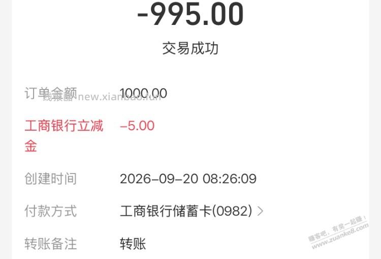 支付宝转账，邮储有立减，如图 - 线报酷