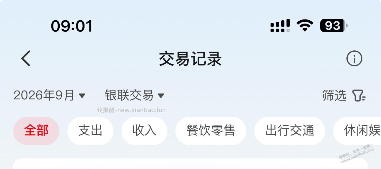 云闪付好像可以查pay的交易记录了 - 线报酷