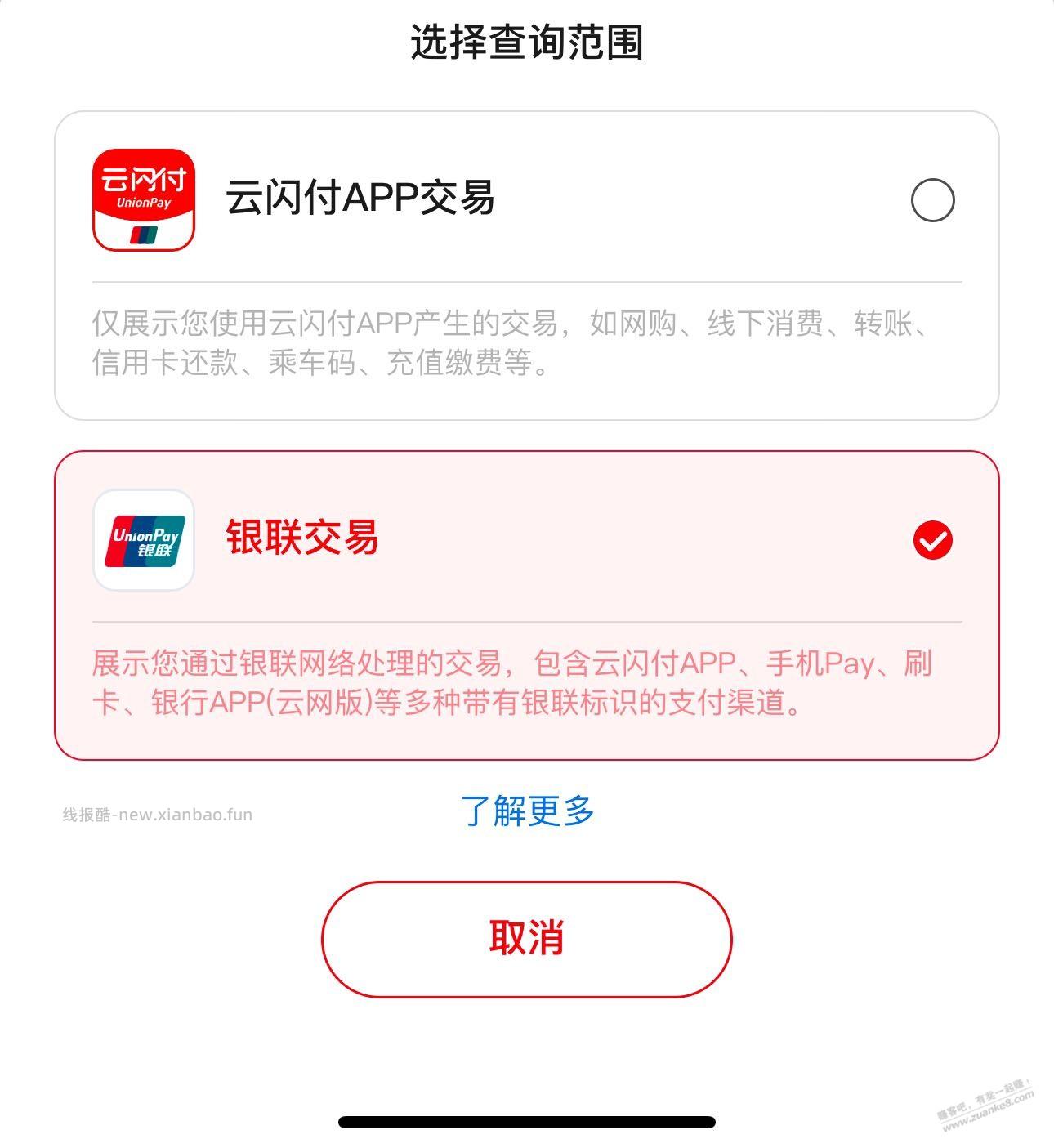 云闪付好像可以查pay的交易记录了 - 线报酷