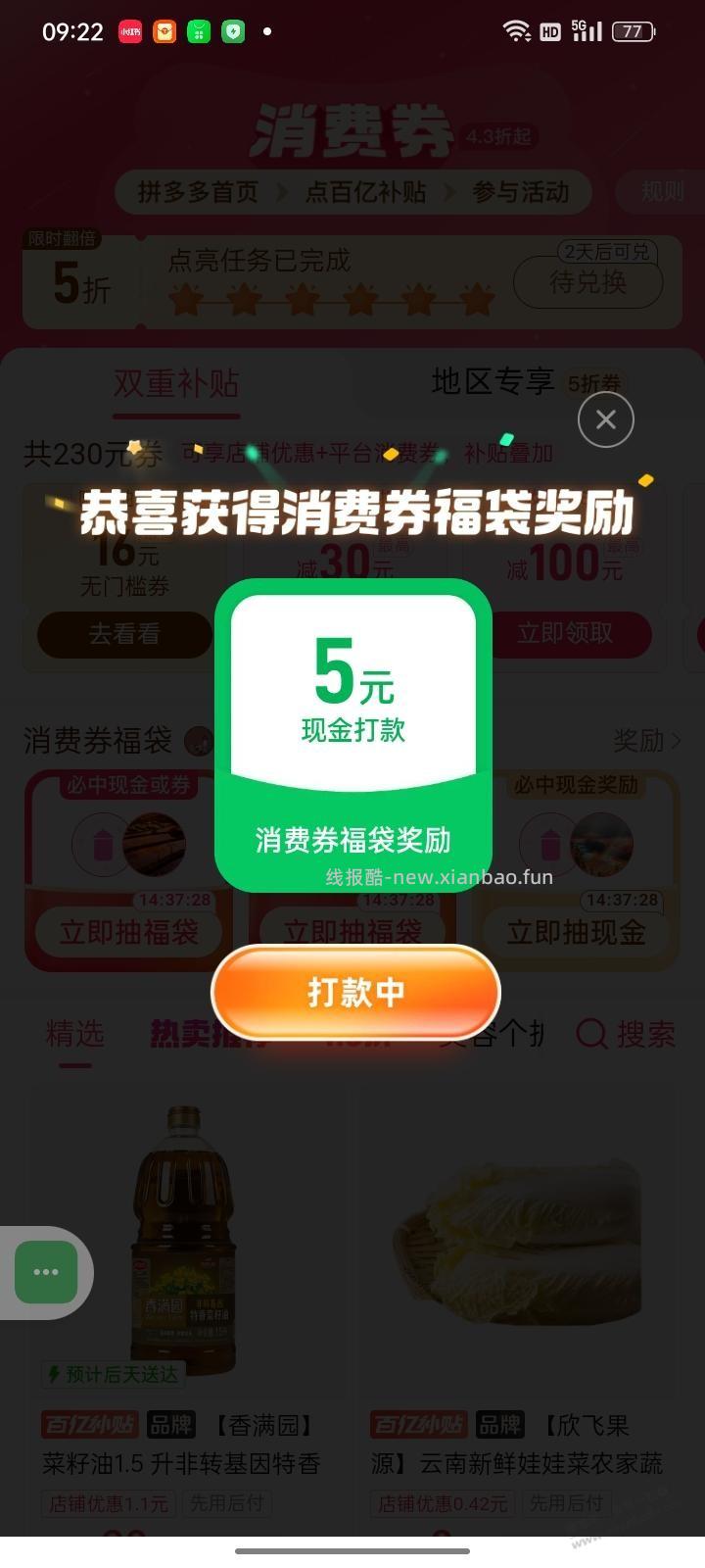 多多 - 线报酷