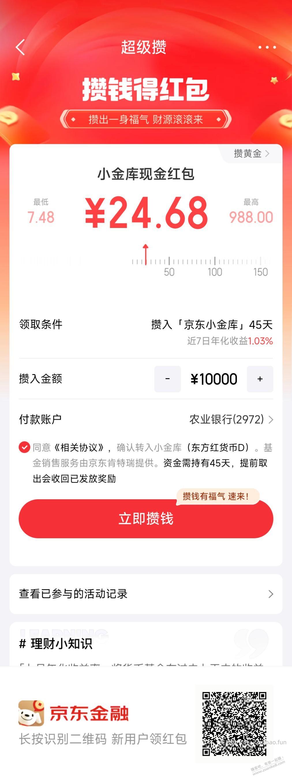 小金库年化3%来了 - 线报酷