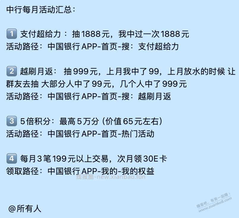 【重视】中行大毛！！！ - 线报酷
