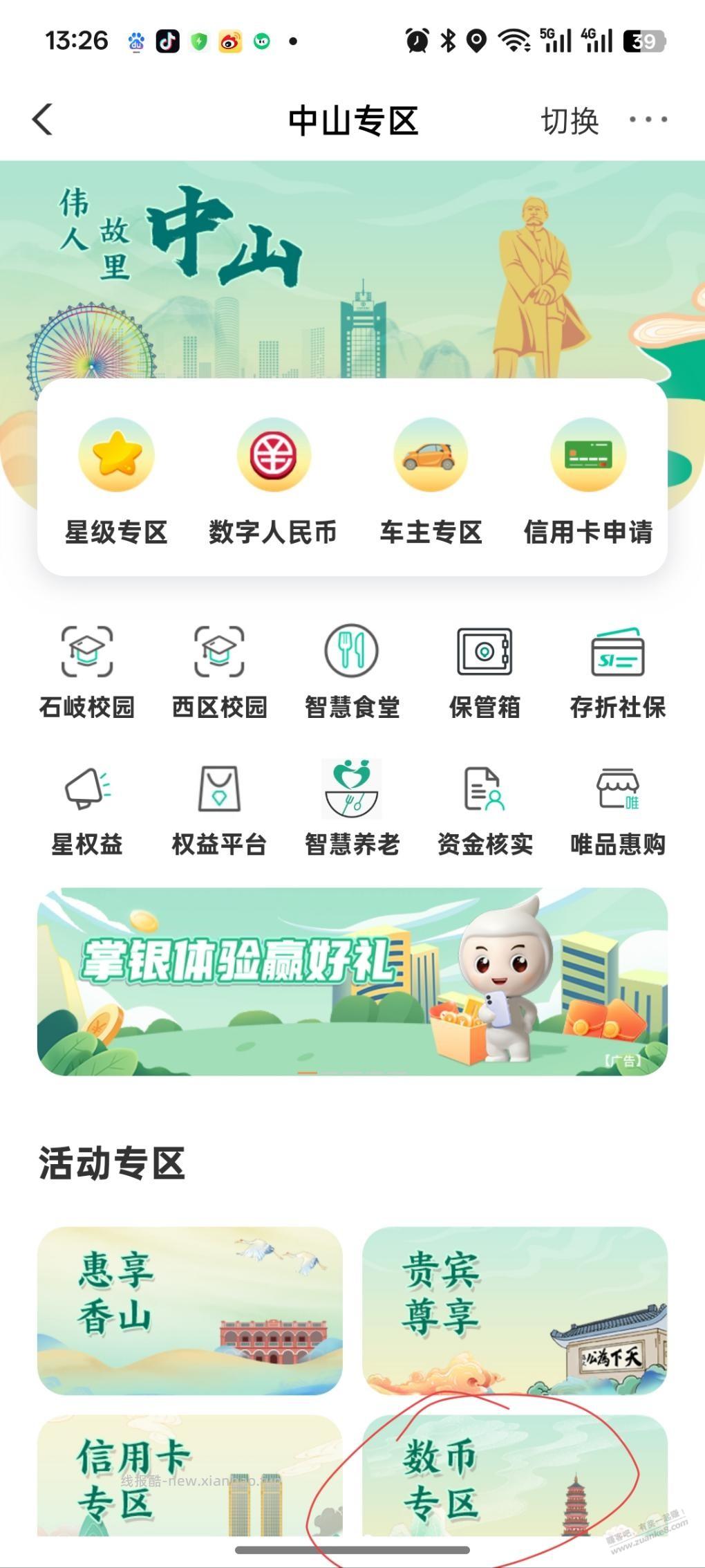 广东农行（除深）5元数币红包 - 线报酷