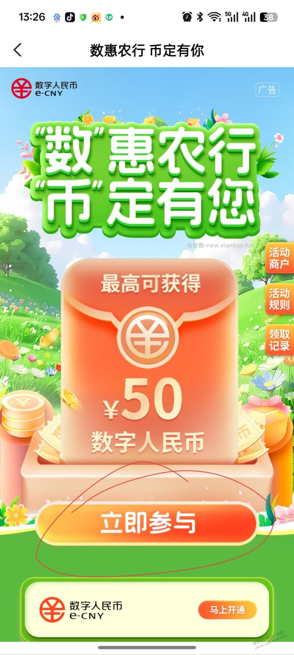 广东农行（除深）5元数币红包 - 线报酷
