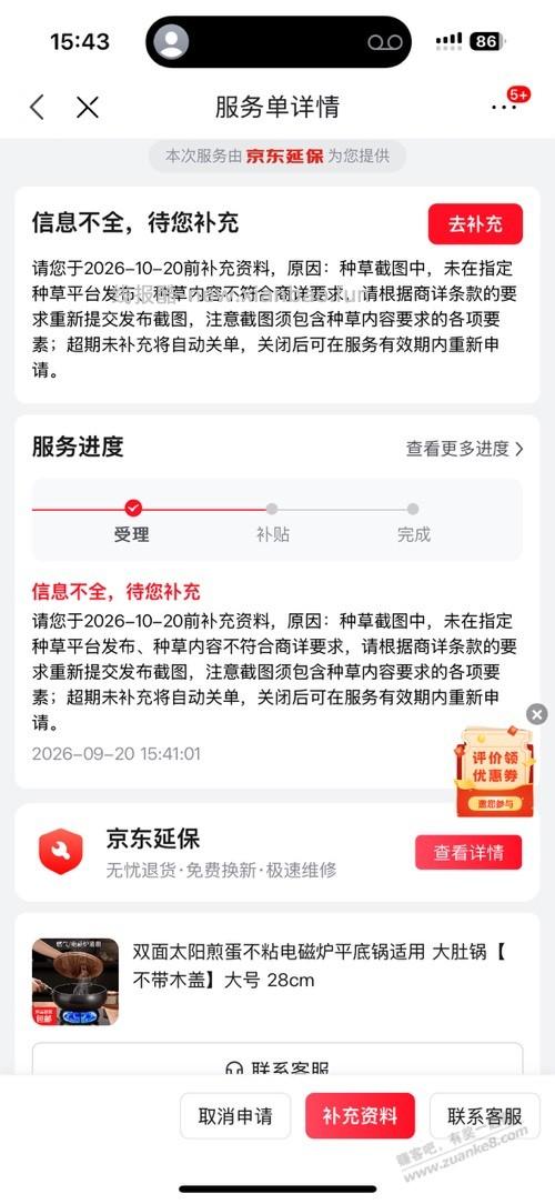 谁有锅的种草截图 - 线报酷