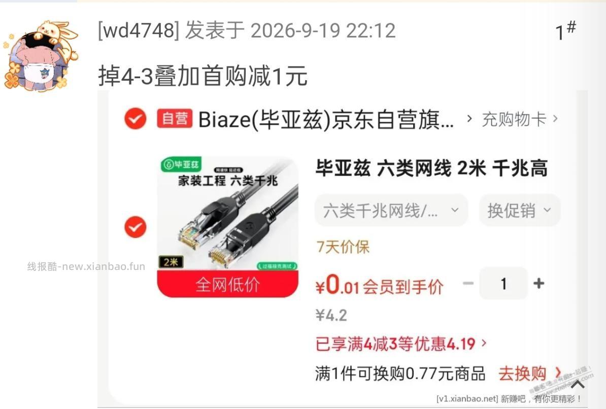 发现这里的帖子秒爬到其他地方，时间都不带差的 - 线报酷
