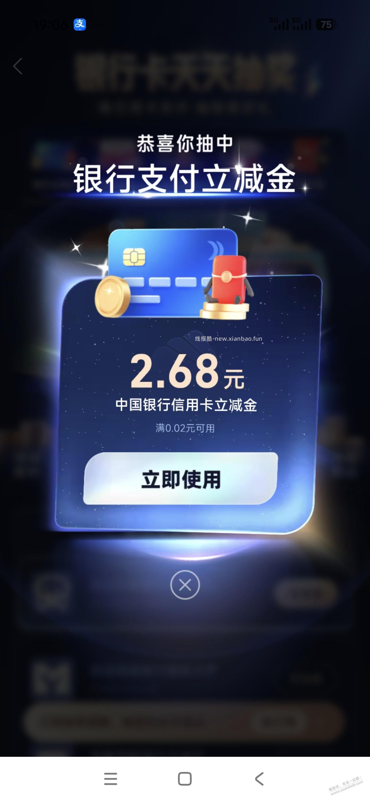 支付宝银行卡抽立减金 - 线报酷
