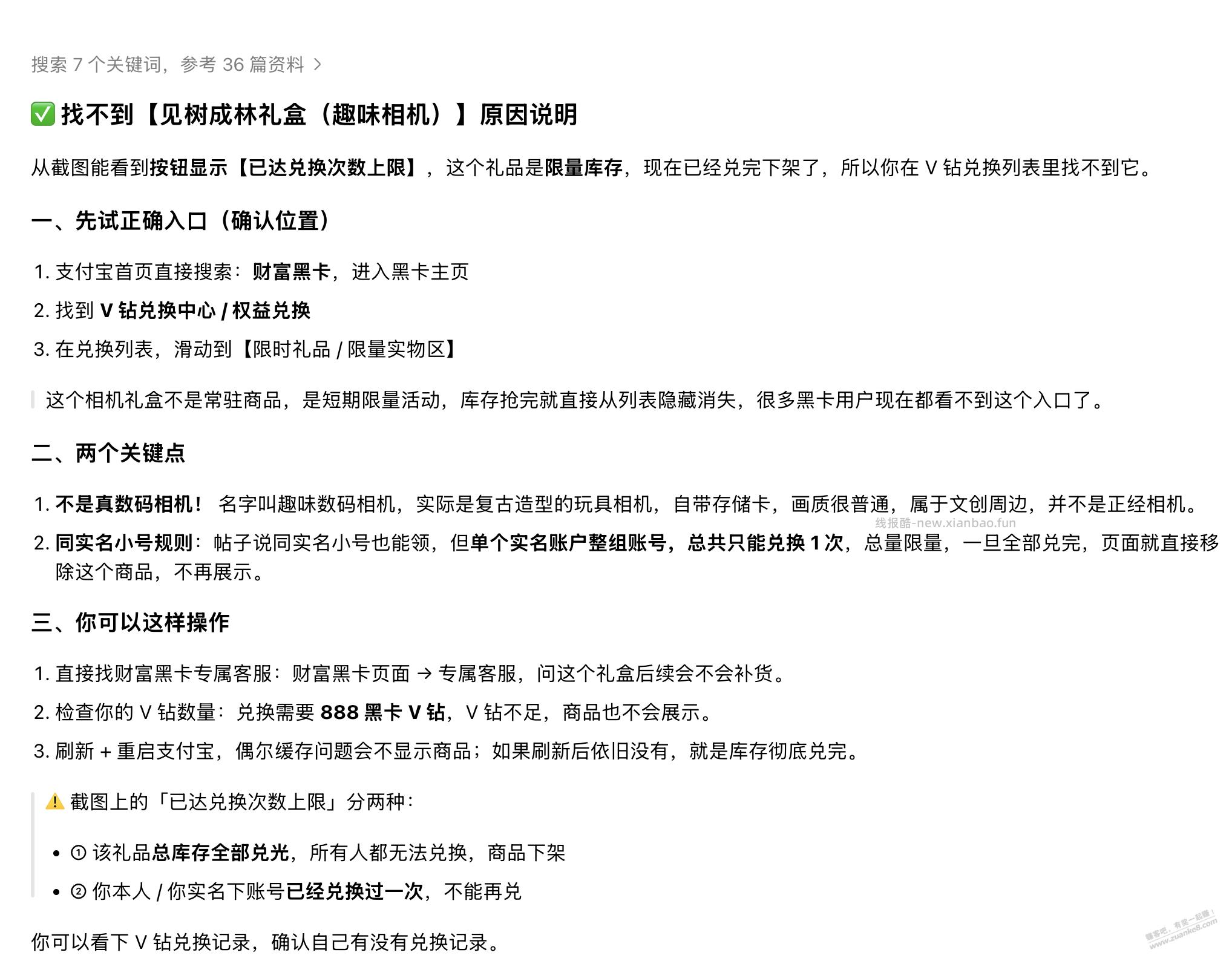 支付宝黑卡送数码相机 - 线报酷