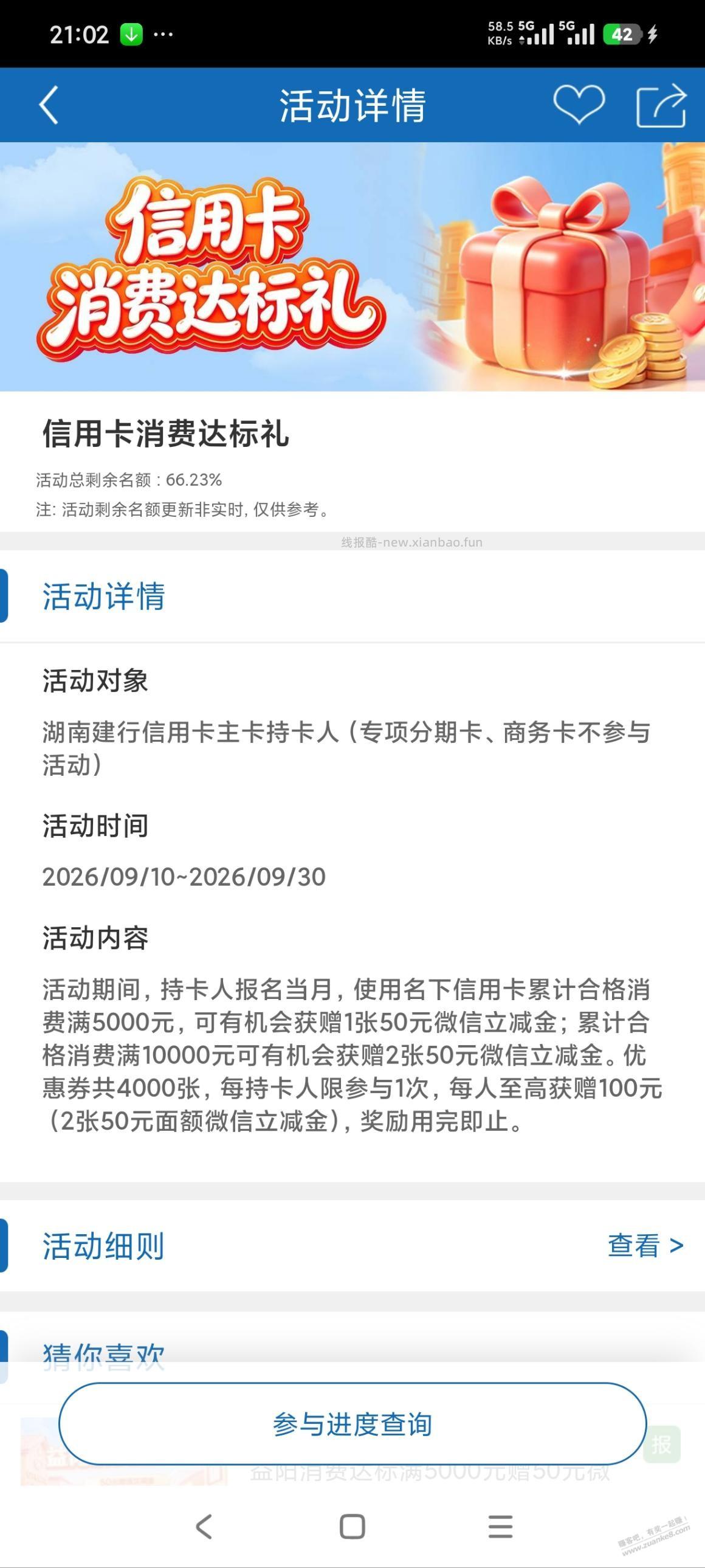 建行湖南xyk消费达标100元立减金 - 挖银子