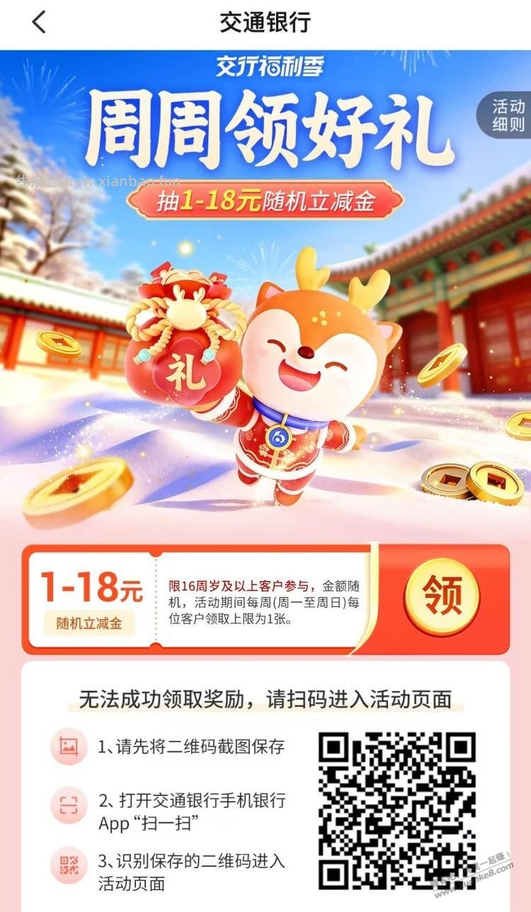 交行0.8-18元贴金券，每周一次 - 挖银子