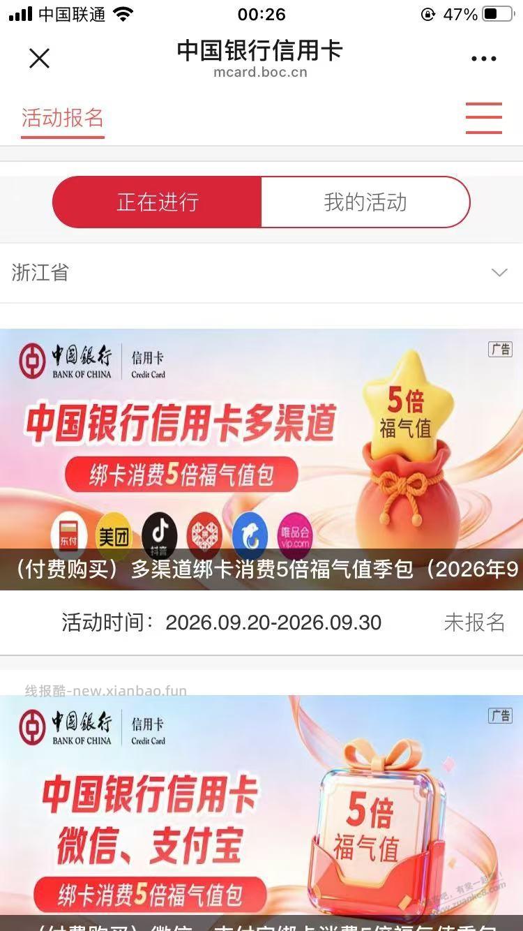中行xing/用卡大毛，速度报名 - 线报酷
