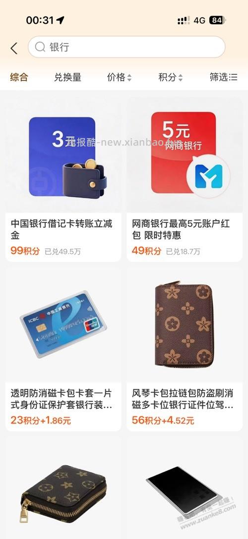 中行有了 - 线报酷