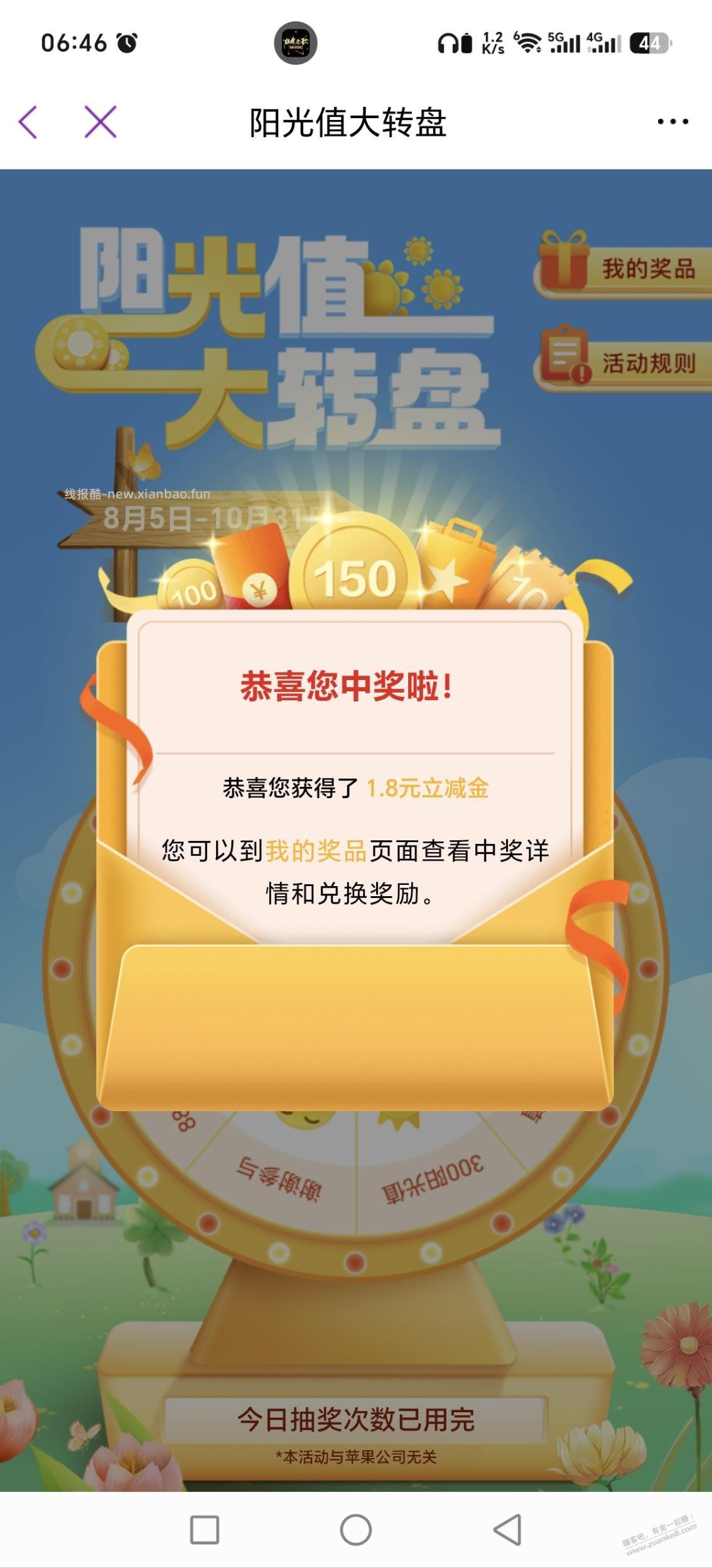 光大阳光抽奖 - 线报酷