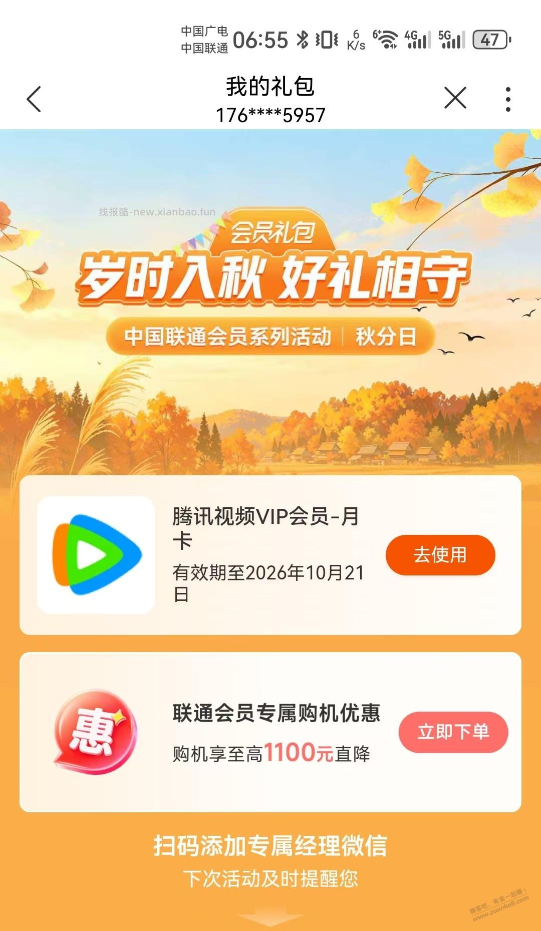联通星享日 - 挖银子