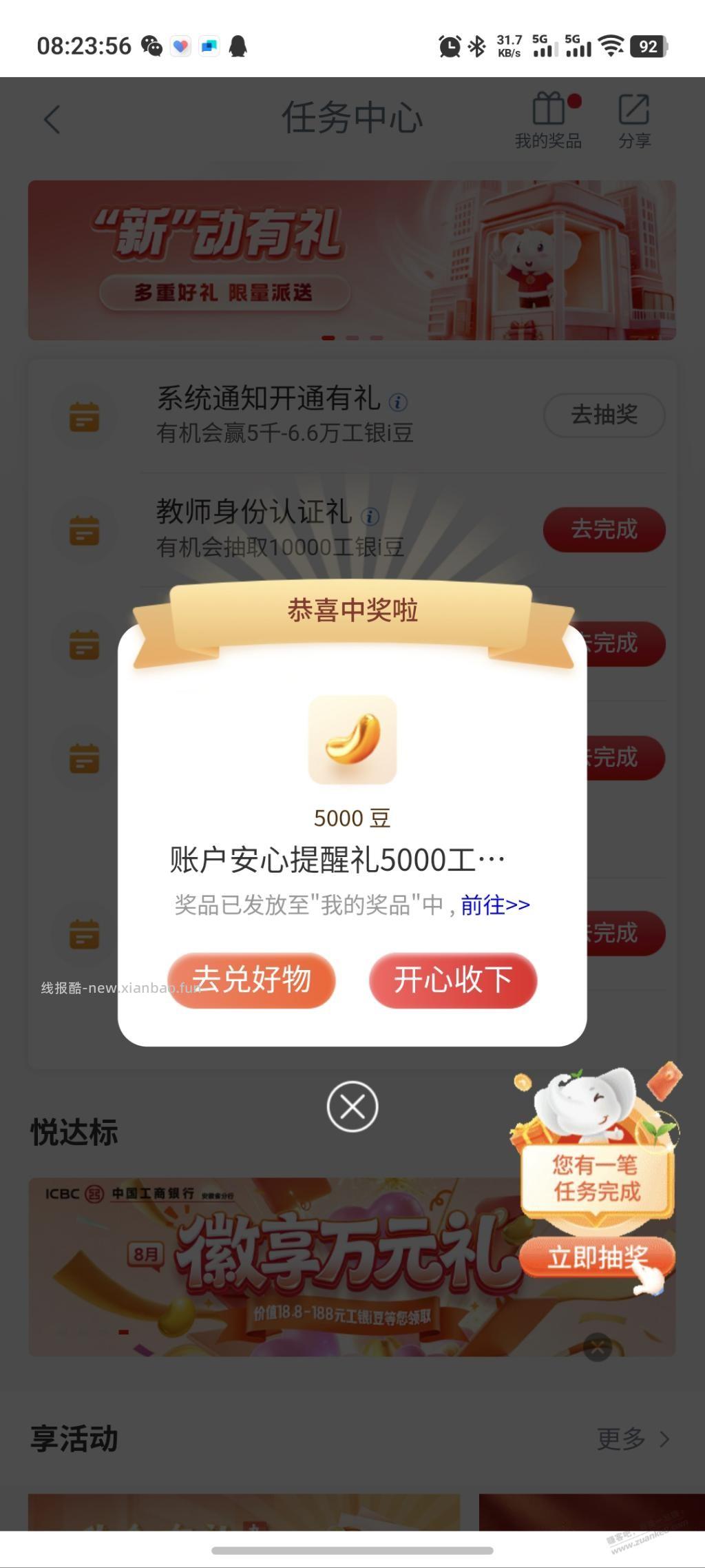 工行任务中心开通知抽豆子中了5000 - 线报酷